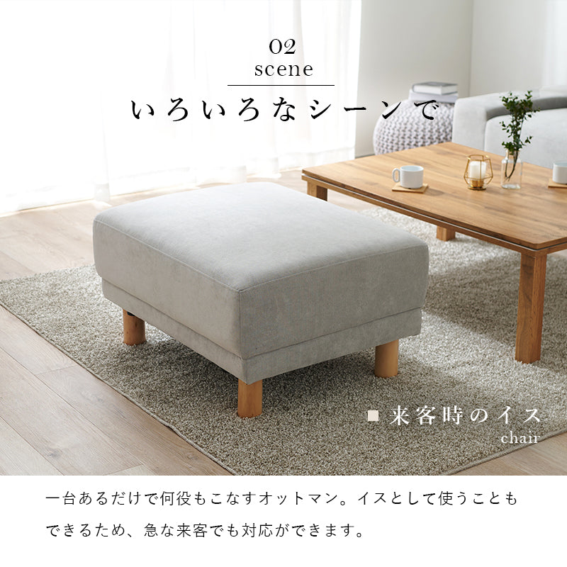 オットマン ソファ リラックス 来客時 来客 チェア 使用 おしゃれ 北欧 コンパクト リクライニング 脚付き