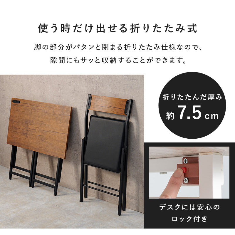 折りたたみデスクチェアセット デスクテーブル 必要 たたん 収納 パソコン作業 天板 コンセント 便利