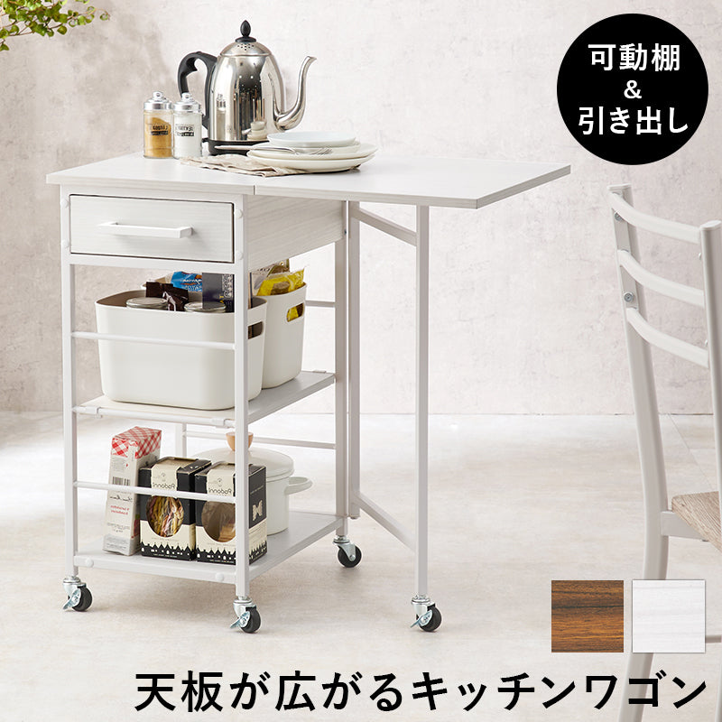 バタフライワゴン ワゴン キッチン収納 収納 キッチンワゴン 天板 キッチン 作業スペース 作業 スペース