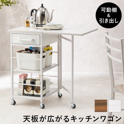バタフライワゴン ワゴン キッチン収納 収納 キッチンワゴン 天板 キッチン 作業スペース 作業 スペース