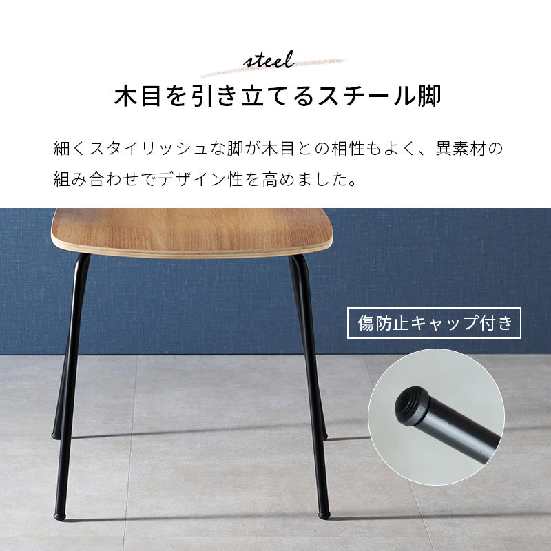ダイニングチェア ダイニング スチール脚 木目 座面 スチール チェア おしゃれ 北欧 シンプル モダン