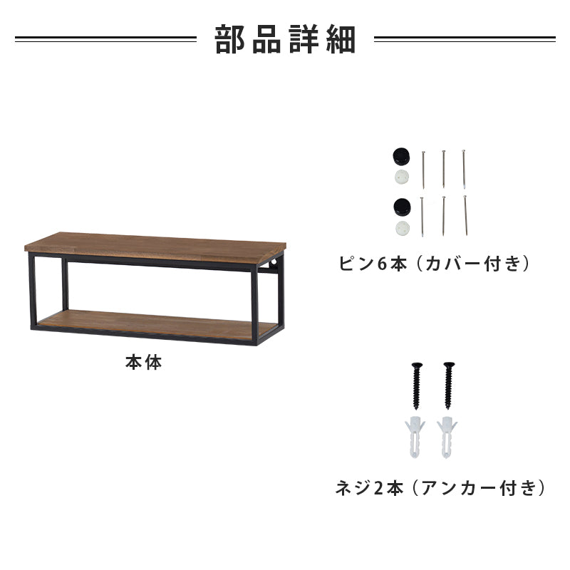 壁掛けラック 収納家具 本棚 壁面スペース オシャレ ディスプレイ 天然木 アイアンフレーム ウォールシェルフ