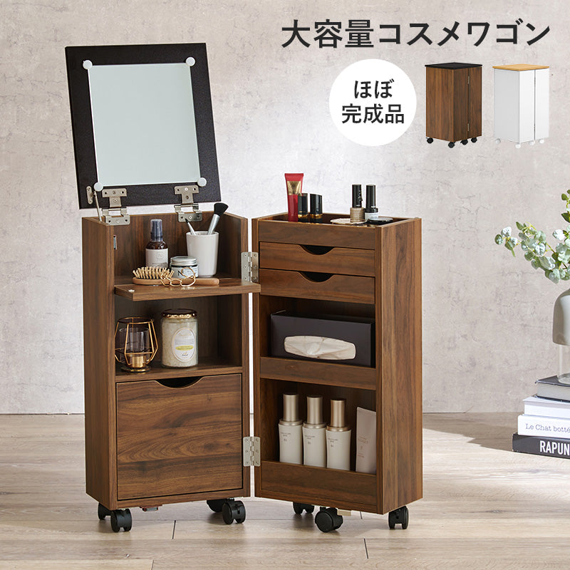 コスメワゴン ドレッサー コスメボックス コンパクト 収納 メイク 容量収納コスメワゴン 普段 リビング 容量