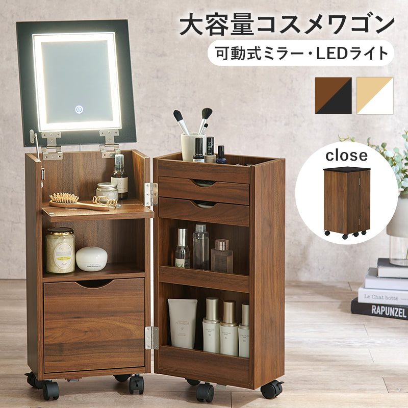 コスメワゴン ドレッサー コスメボックス コンパクト 収納 メイク 容量収納コスメワゴン 普段 リビング 容量