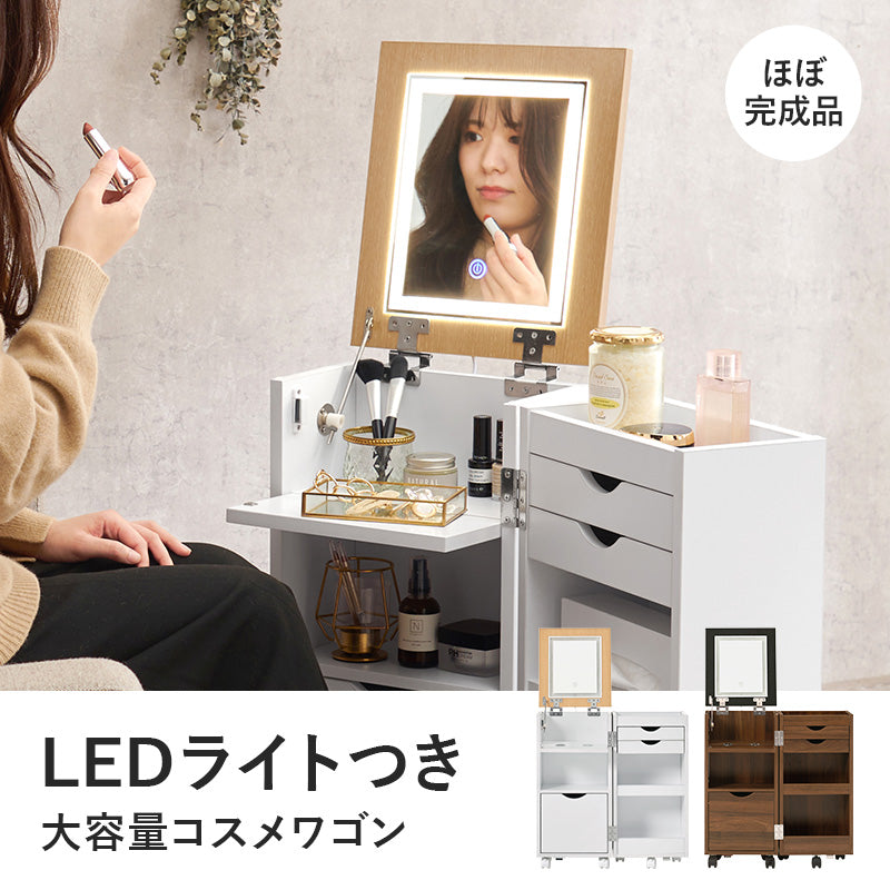 コスメワゴン ドレッサー コスメボックス コンパクト 収納 メイク 容量収納コスメワゴン 普段 リビング 容量
