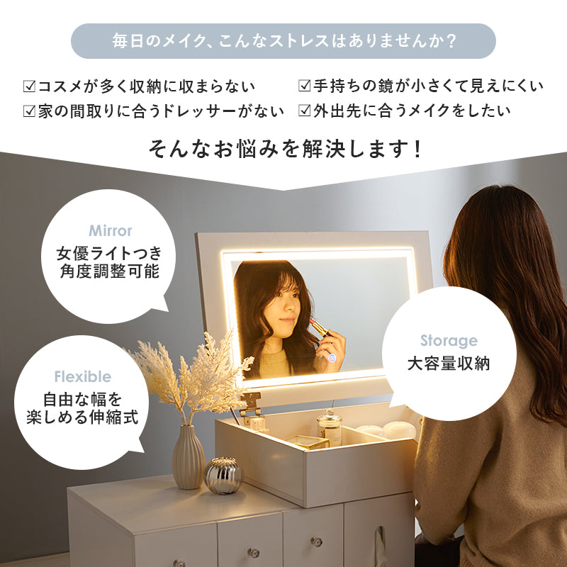 伸縮式コスメワゴン ドレッサー コスメボックス 収納 女優ライト コスメワゴン 女優 ライト メイク コスメ