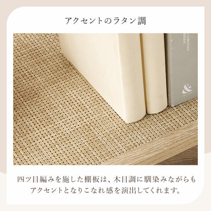オープンラック ラック 収納家具 本棚 おしゃれ オープン ラタン 編み目 棚板 アクセント テレビ台 テレビ