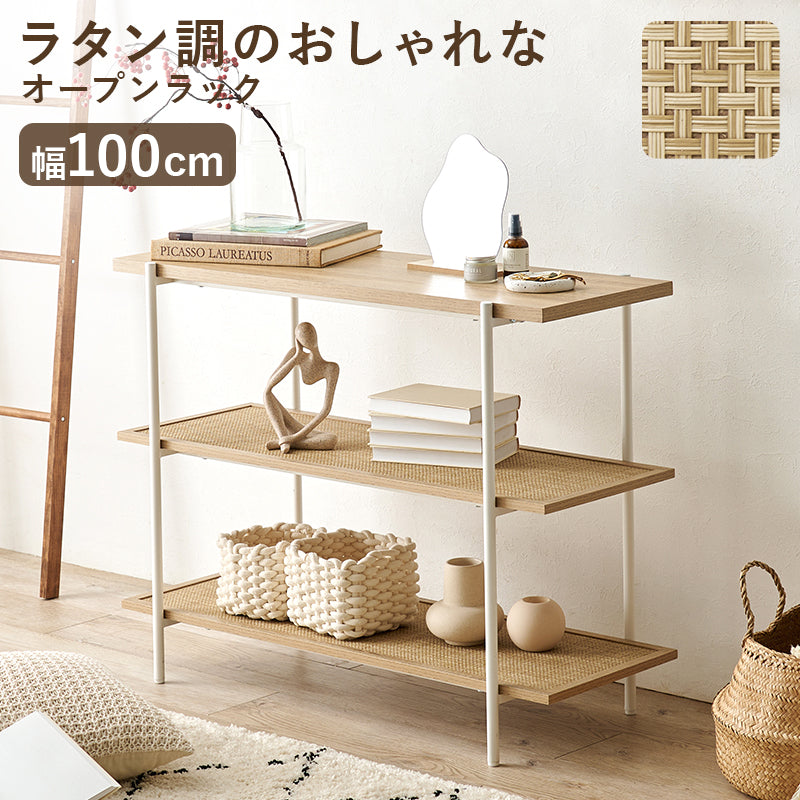 オープンラック ラック 収納家具 本棚 おしゃれ オープン ラタン 編み目 棚板 アクセント テレビ台 テレビ