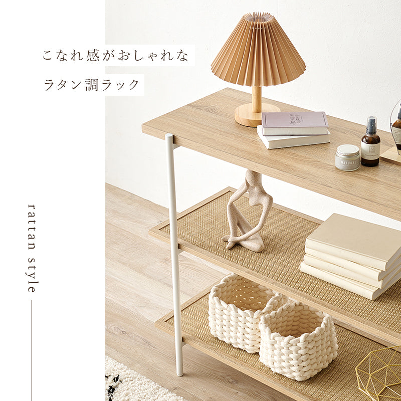 オープンラック ラック 収納家具 本棚 おしゃれ オープン ラタン 編み目 棚板 アクセント 北欧 シンプル