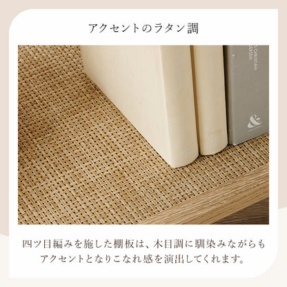 オープンラック ラック 収納家具 本棚 おしゃれ オープン ラタン 編み目 棚板 アクセント 北欧 シンプル