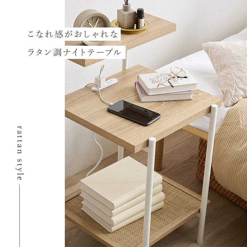 ナイトテーブル サイドテーブル おしゃれ ラタン 編み目 棚板 アクセント 2口コンセント フォン 充電 ライト