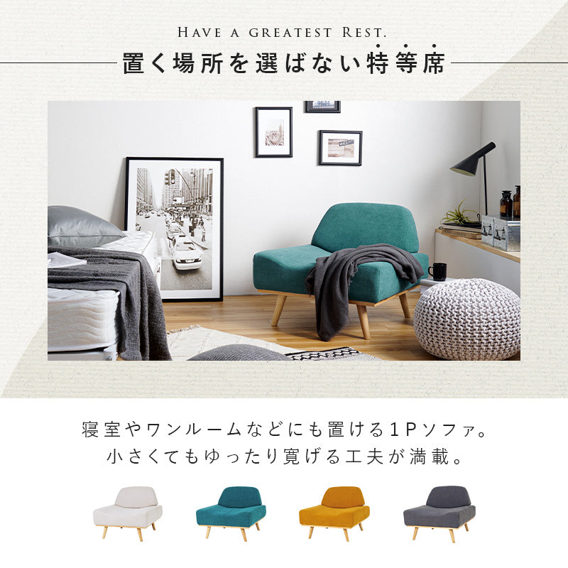 ソファ レスト1P コンパクト 圧迫感 ローデザイン 圧迫 ロー 一人 肘掛け おしゃれ 北欧 リクライニング 脚付き