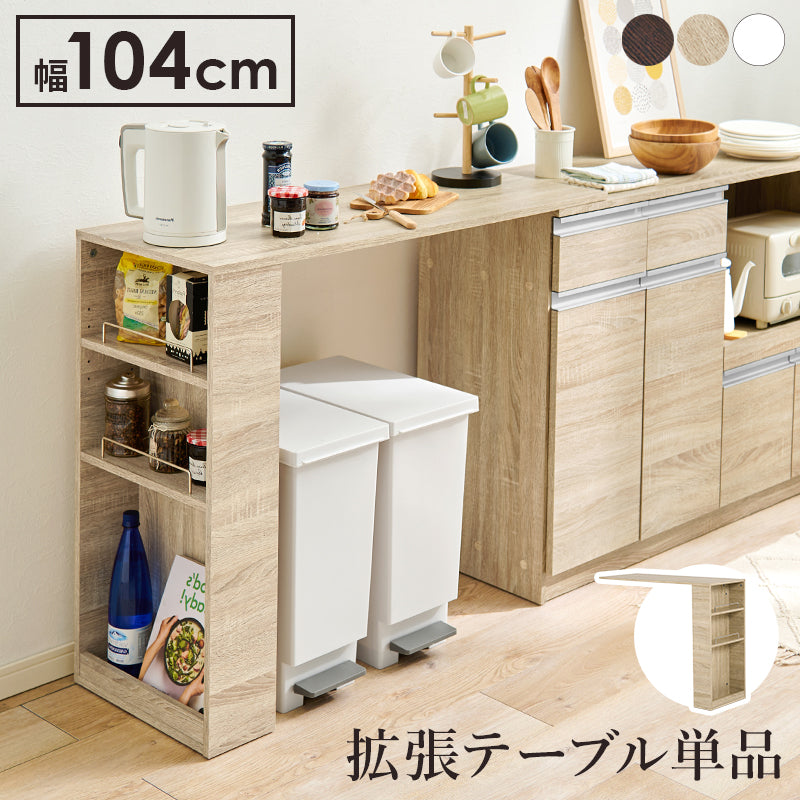 カウンター専用オプションテーブル キッチン収納 食器棚 レンジ台 ラック 単品商品 機種 確認 おしゃれ 北欧