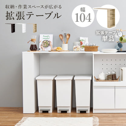カウンター専用オプションテーブル キッチン収納 食器棚 レンジ台 ラック 単品商品 機種 確認 おしゃれ 北欧