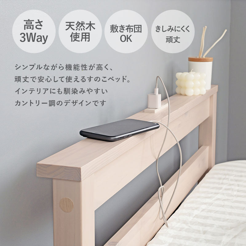 シングルベッド ベッド コンセント 便利 天然木すのこベッド 床面 調節 天然 すのこ シングル セミダブル