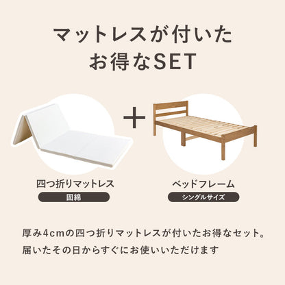 四つ折りマットレス付シングルベッド 持ち運び 天然木すのこベッド 床面 調節 折りタイプ 固い