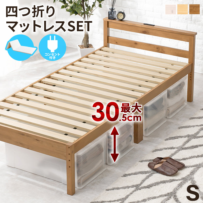 四つ折りマットレス付シングルベッド 持ち運び 便利 天然木すのこベッド コンセント 折りタイプ 固い