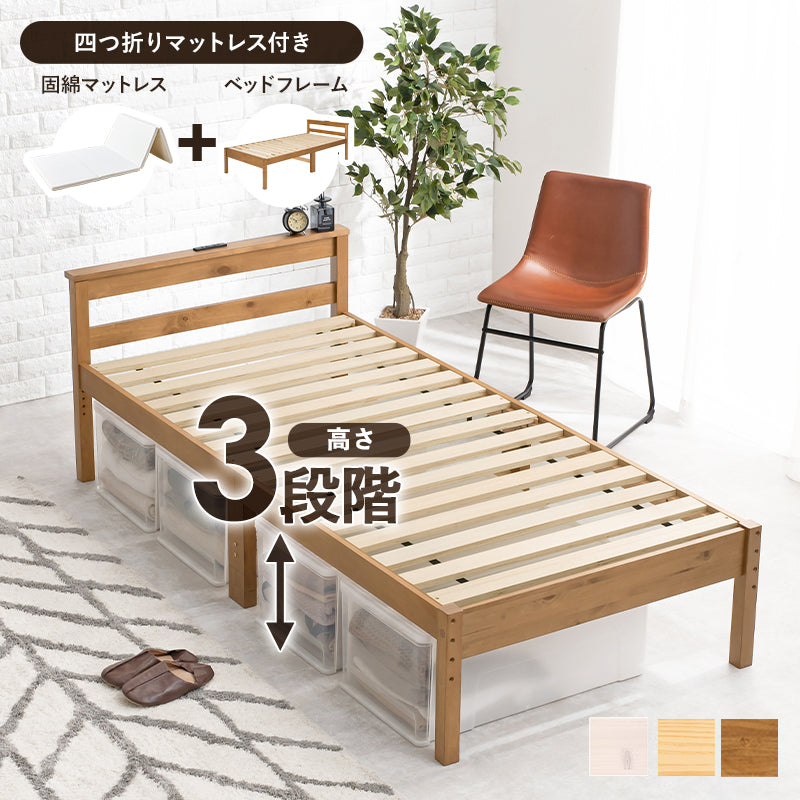 四つ折りマットレス付シングルベッド 持ち運び 便利 天然木すのこベッド コンセント 折りタイプ 固い