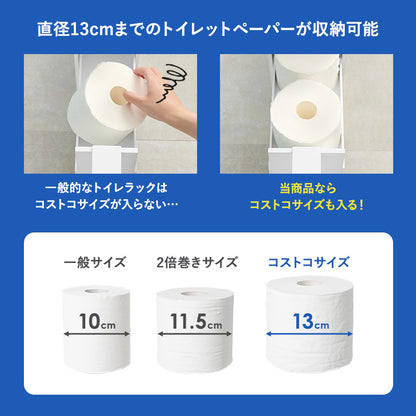 トイレラック 収納家具 トイレ収納 直径13 太巻きトイレットペーパー 直径 太巻き トイレット ペーパー