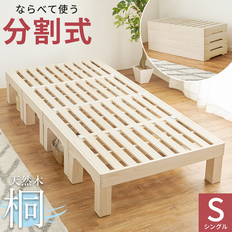 シングルベッド ベッド 桐すのこベッド 通気 すのこ 模様替え 分割 移動 模様 替え ロータイプ ロー タイプ