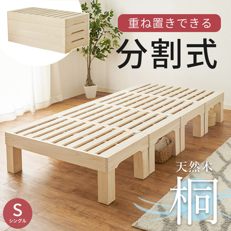 シングルベッド ベッド 桐すのこベッド 通気 すのこ 模様替え 分割 移動 模様 替え ロータイプ ロー タイプ