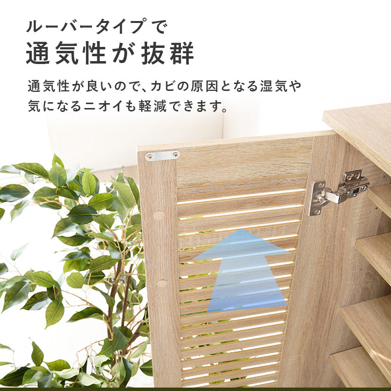 ルーバーシューズラック 玄関 収納家具 押入れ収納 収納 通気 ルーバー扉 シューズラック ルーバー 背面 湿気