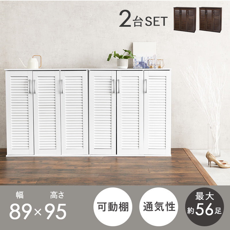 ルーバーシューズラック2点セット 収納家具 玄関 押入れ収納 通気 ルーバー扉 背面 湿気 臭い 連結金具