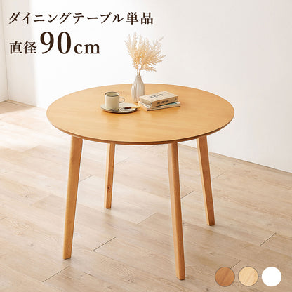 ダイニングテーブル ダイニング 暮らし カフェ テーブル 円型直径90cm 円型 直径 cm おしゃれ 北欧 シンプル