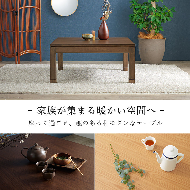 リビングコタツ こたつ 正方形 リビング 天然木 リビングこたつテーブル 天然 ぬくもり テーブル 5cm 座椅子 cm