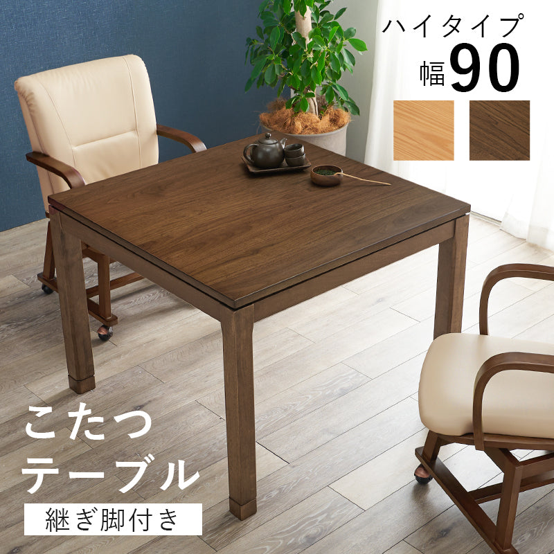 リビングコタツ こたつ 正方形 天然木 ダイニングこたつテーブル 天然 ぬくもり ダイニング テーブル 5cm 椅子