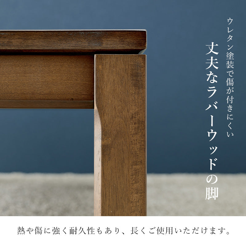 リビングコタツ こたつ 正方形 天然木 ダイニングこたつテーブル 天然 ぬくもり ダイニング テーブル 5cm 椅子