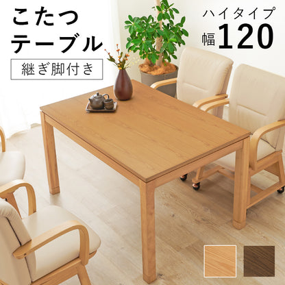 リビングコタツ こたつ 長方形 天然木 ダイニングこたつテーブル 天然 ぬくもり ダイニング テーブル 5cm 椅子