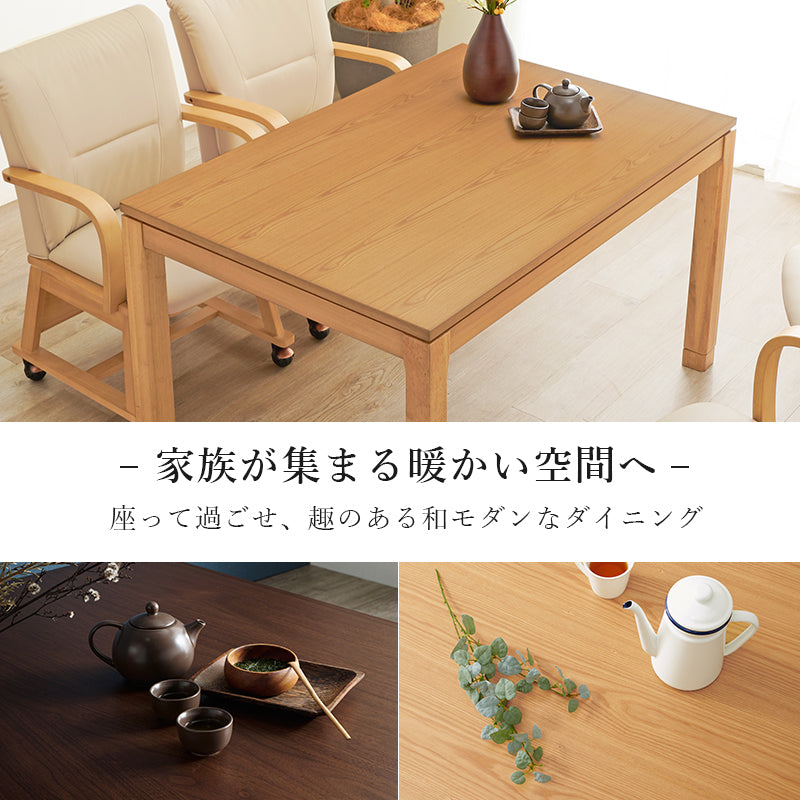 リビングコタツ こたつ 長方形 天然木 ダイニングこたつテーブル 天然 ぬくもり ダイニング テーブル 5cm 椅子