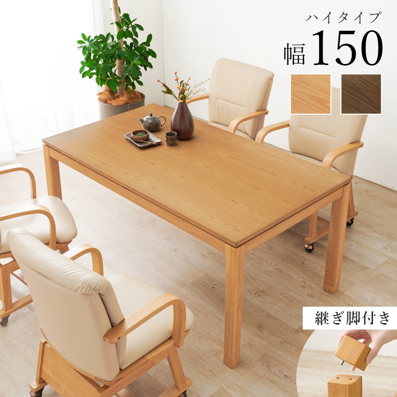 リビングコタツ こたつ 長方形 天然木 ダイニングこたつテーブル 天然 ぬくもり ダイニング テーブル 5cm 椅子
