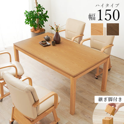 リビングコタツ こたつ 長方形 天然木 ダイニングこたつテーブル 天然 ぬくもり ダイニング テーブル 5cm 椅子