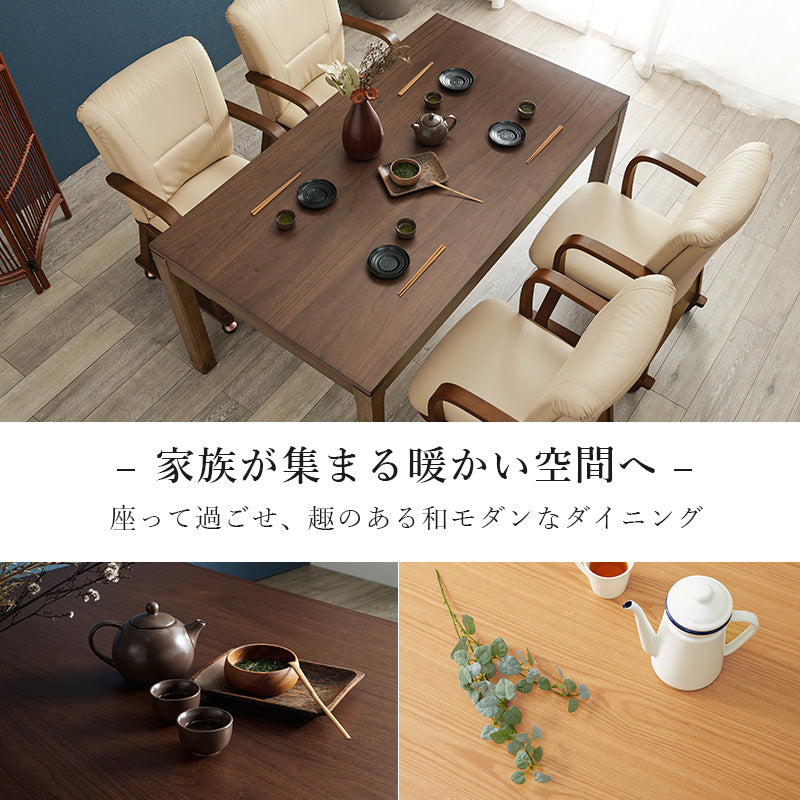 リビングコタツ こたつ 長方形 天然木 ダイニングこたつテーブル 天然 ぬくもり ダイニング テーブル 5cm 椅子