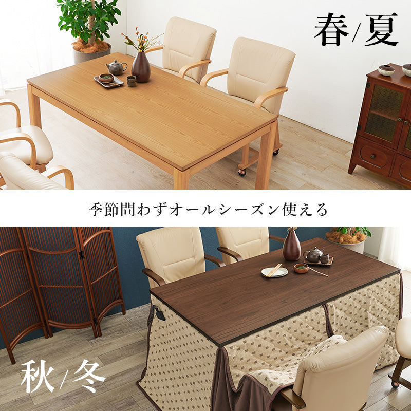リビングコタツ こたつ 長方形 天然木 ダイニングこたつテーブル 天然 ぬくもり ダイニング テーブル 5cm 椅子