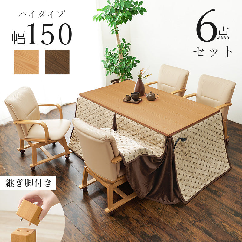 ダイニングこたつ6点セット こたつ 長方形 ダイニングタイプ ダイニング タイプ 布団 チェア セット 団らん