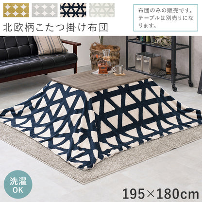 うす掛けこたつ布団 7560 北欧柄 ボア生地 身体 軽い 中綿なしタイプ 洗濯 おしゃれ リビング コンパクト