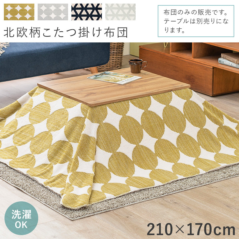 うす掛けこたつ布団 950 北欧柄 ボア生地 身体 軽い 中綿なしタイプ 洗濯 おしゃれ リビング コンパクト