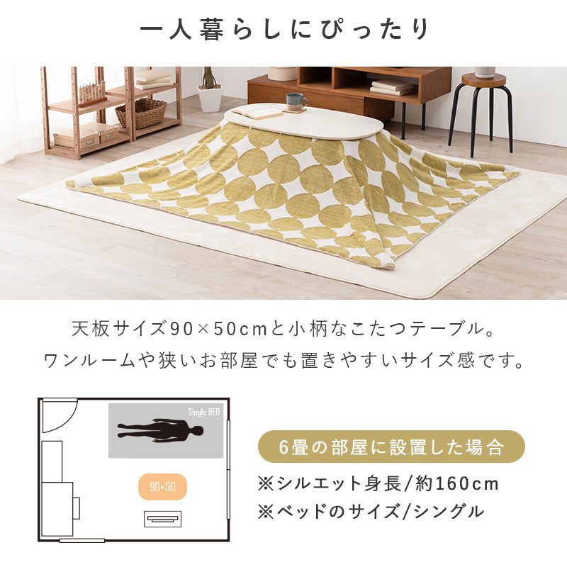 こたつ うす掛け布団 2点セット 長方形 北欧 コンパクト コンパクトサイズ 一人暮らし テーブル 北欧柄生地