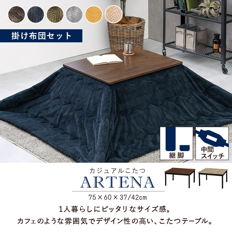 こたつ うす掛け布団 2点セット 長方形 コンパクト ヴィンテージテイスト コンパクトこたつ 古木 天板