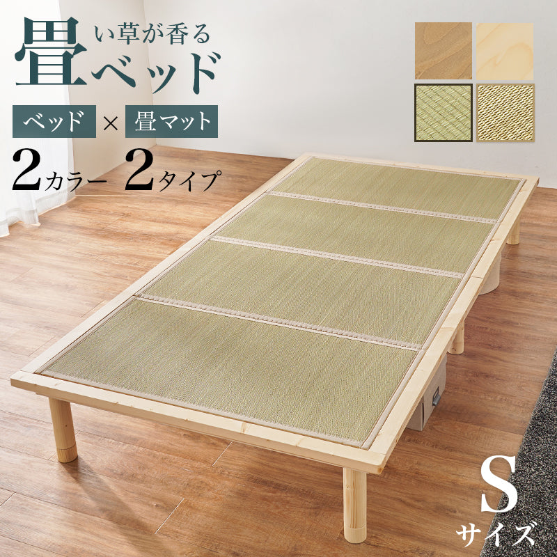 畳シングルベッド 天然い草 畳マット すのこベッド 使用 ロングサイズ 敷布 セミダブル クイーン 天然木
