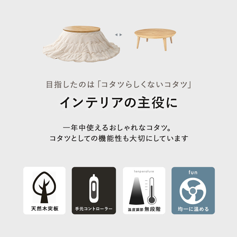 リビングコタツ 105 こたつ 楕円 丸型 天然木突板 円形こたつ 表情 天然 突板 使用 洗練 円形 幅105cm おしゃれ