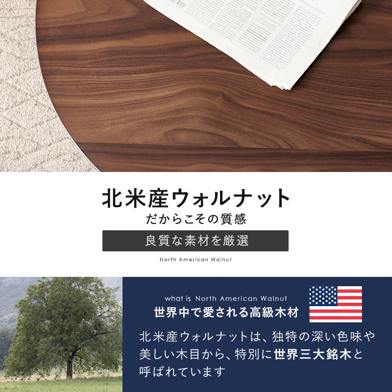 リビングコタツ 105 こたつ 楕円 丸型 天然木突板 円形こたつ 表情 天然 突板 使用 洗練 円形 幅105cm おしゃれ