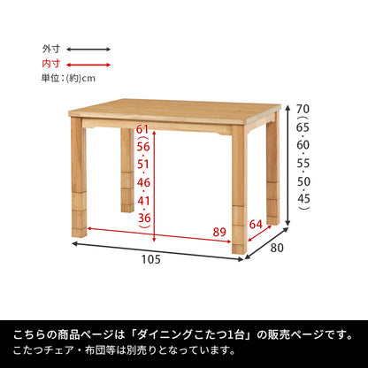 ダイニングコタツ こたつ 長方形 変更 6段階 こたつテーブル テーブル ダイニングチェア ダイニング チェア