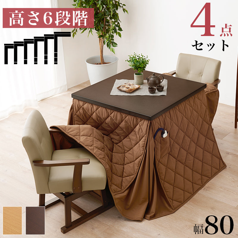 ダイニングコタツ ふとん チェア4点セット こたつ 正方形 ダイニングこたつセット ダイニング セット