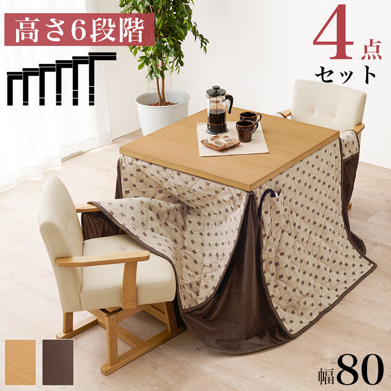 ダイニングコタツ ふとん チェア4点セット こたつ 正方形 ダイニングこたつセット ダイニング セット