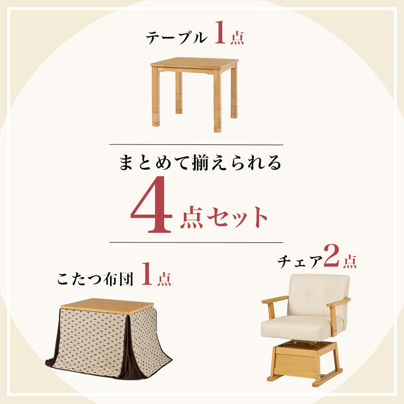 ダイニングコタツ ふとん チェア4点セット こたつ 正方形 ダイニングこたつセット ダイニング セット