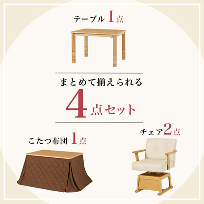 ダイニングコタツ ふとん チェア4点セット こたつ 長方形 ダイニングこたつセット ダイニング セット